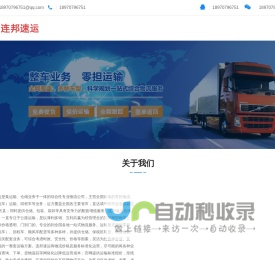赣州物流专线-赣州货运专线-赣州物流公司-连邦速运