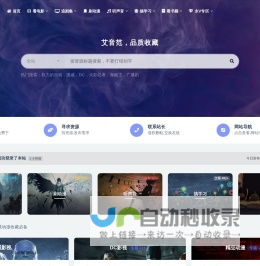 艾音范_精选资源,发烧收藏