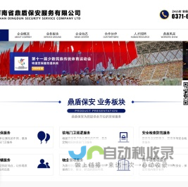 河南省鼎盾保安服务有限公司