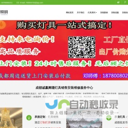 成都灯具安装|成都灯具安装师傅|成都灯具上门安装维修清洗