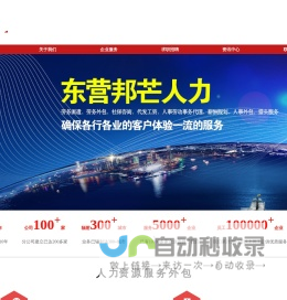 东营邦芒服务外包有限公司