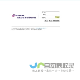 瑞友动态域名管理系统
