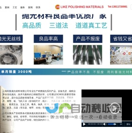 利客-专业抛光材料