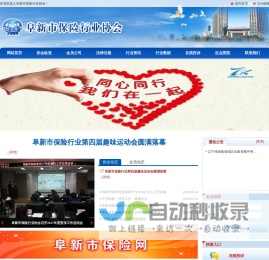 阜新市保险行业协会|阜新保险|阜新保险投诉|阜新保险咨询