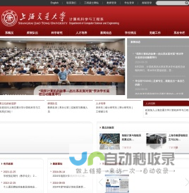 上海交通大学计算机科学与工程系(CSE)