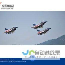 珠海机场