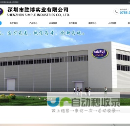 深圳市胜博实业有限公司