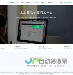 上上签电子签约-电子合同全生命周期智能管理云平台