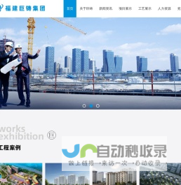 福建巨铸集团有限公司--巨铸集团|福建巨铸|巨铸福州分公司