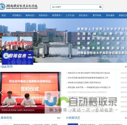 湖南机电职业技术学院