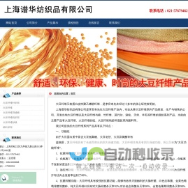上海谱华纺织品有限公司