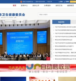 天津市卫生健康委员会