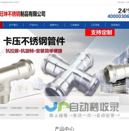 卡压式不锈钢管件-卡压管件-薄壁不锈钢管-沧州旺坤不锈钢制品有限公司