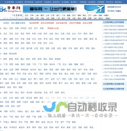 等车网-掌上公交官网,全国公交车查询,手机掌上公交,手机公交查询,公交车线路查询,最好的公交查询网站