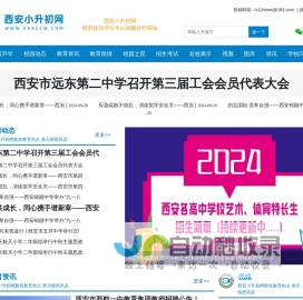 西安小升初网-西安小升初网聚焦教育热点 展示陕西风采 陕西玖桔