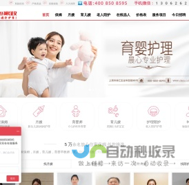 找住家保姆,育儿嫂,育婴师,月嫂「价格透明」晨心上海家政公司