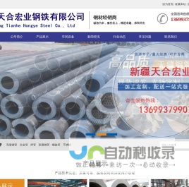 新疆天合宏业钢铁有限公司，新疆天合宏业钢铁有限公司
