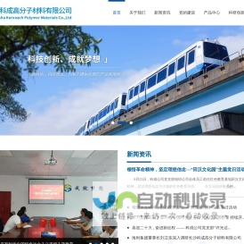 长沙科成高分子材料有限公司