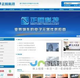 深圳市正恒科技有限公司