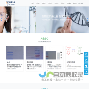 合肥佰泰生物科技有限公司-生物技术  酶工程   合成生物学