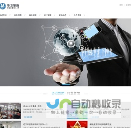 浙江华卫智能科技有限公司