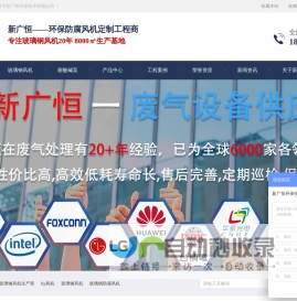 【新广恒官网】玻璃钢风机,玻璃钢离心风机,玻璃钢负压风机,frp风机,新广恒风机