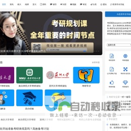考研呢_跟着南大/南师大/苏大研究生直系学长学姐上岸_考研网