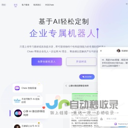 Chato - 基于 AI 技术 轻松创建对话机器人