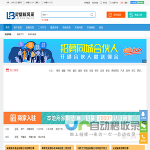灵璧新风采 - 免费发布房产、招聘、求职、二手、商铺等信息 www.lingbixian.com