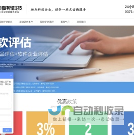 双软认证_软件企业认定_软件产品登记_双软评估申报条件_索罗斯科技