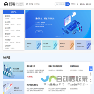 葵花云_中小企业ICT交付服务平台