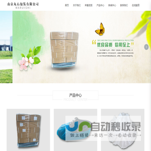 南京丸石包装有限公司_塑料_纸张_金属包装材料