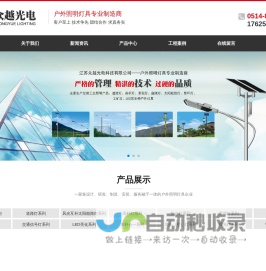 太阳能路灯厂_庭院灯厂家-江苏众越光电科技有限公司