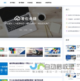 德州网站建设,德州网页设计,网站优化SEO-德州零五三四网络科技