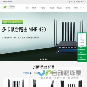 深圳小草信息科技有限公司，为应急、公安、消防等行业提供网络传输解决方案