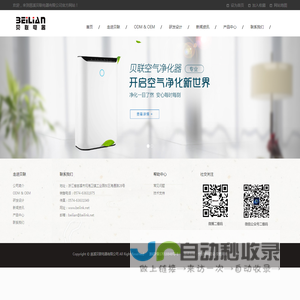 慈溪空气净化器生产厂家|慈溪空气净化器OEM贴牌|宁波空气净化器-慈溪贝联电器有限公司