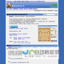 象棋巫师 - 象棋百科全书