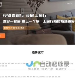 【居行房产网】居旅网,新房,二手房,租房,房价信息网 - 居行网