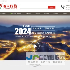 扬州春天线缆有限公司【官网】|数据网络线缆,SYWV物理发泡有线电视线缆,话筒线,监控视频同轴线缆,AVVR. RVV软电缆.安防线,电梯专用视频线,音响线,电子元件,综合线缆,八分信号线,电源平行线 ,电源双绞线,屏蔽双绞线,电话线