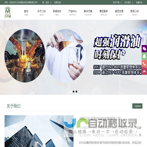 成都三科润滑剂科技发展有限公司|迈特嘉金属防护加工专业制造商