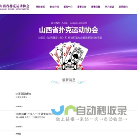 山西省扑克运动协会
