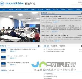 上海立信会计金融学院---保险学院