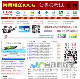 91考试网
