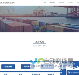 南京杰慕斯贸易有限公司