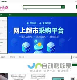 万佳信息