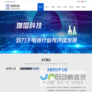 电镀专用化学品供应商_深圳市伽塔科技有限公司