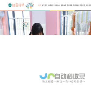 知音托幼--首页