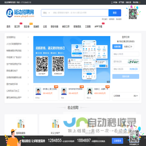 延边招聘网_延边人才网_延边州最新求职找工作信息