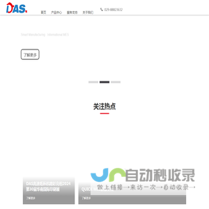 塑机控制系统,MES,机器视觉,DAS