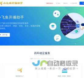 小飞鱼开播助手|简单便捷的小飞鱼开播助手-小飞鱼开播助手-推流码获取工具